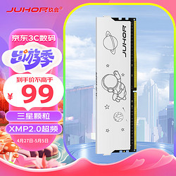 JUHOR 玖合 8GB DDR4 3200 臺式機內存條 星耀系列 三星顆粒