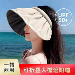 mikibobo 防曬帽女遮陽帽可折疊大檐太陽帽全臉防曬防紫外線UPF50+沙灘帽 米色