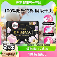 88VIP：kotex 高洁丝 夜用天然阳光奢爽纯棉280mm×6片超薄柔软透气卫生巾姨妈巾