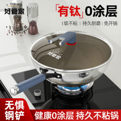 好管家 不粘锅无涂层 钛合金炒锅32cm
