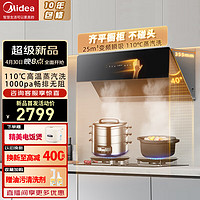 美的（Midea）抽油烟机家用烟灶套装 厨房侧吸式油烟机燃气灶25大吸力变频油烟机灶具套装脱排抽油烟机JA7 升级JA9高温蒸汽洗-单烟机