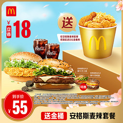 McDonald's 麥當勞 安格斯麥辣套餐 單次券電子兌換券