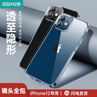 ESR 亿色 iPhone 13 Pro/Promax/mini 全透明保护套 5个装