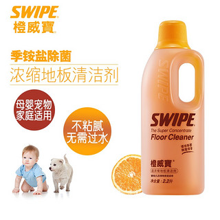 SWIPE 威宝 橙威宝浓缩地板清洁剂2.2升去污除味复合实木瓷砖地砖地面清洁 2200ml
