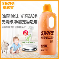 SWIPE  橙威宝浓缩地板清洁剂2.2升去污除味复合实木瓷砖地砖地面清洁 2200ml