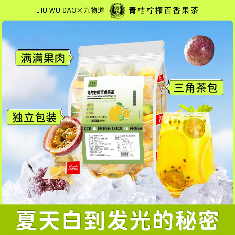 JIUWUDAO 九物道 IUWUDAO 九物道 青桔柠檬百香果茶 水果茶 冷泡茶冻干柠檬片泡水一袋青桔柠檬百香果茶一袋（7g*20包）