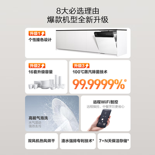 FOTILE 方太 V6系列 JBCD7E-02-B-V6 嵌入式洗碗机 16套 黑白