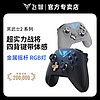 FLYDIGI 飞智 黑武士2 多模版 星环灰