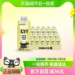 88VIP：OATLY 噢麦力 开心果味燕麦奶250ML*18瓶植物蛋饮料营养早餐奶