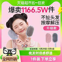 88VIP：MINISO 名创优品 长柄化妆梳子1把卷发吹造型按摩梳子防静电气垫梳混色发