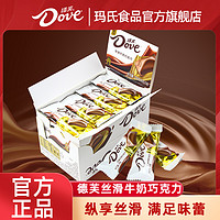 Dove 德芙 丝滑牛奶巧克力盒装224g情人节礼物糖果零食