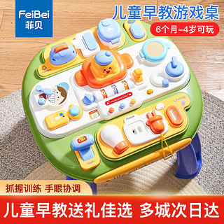 菲贝（feibei）游戏桌多功能学习桌婴儿男女孩新生儿早教机儿童幼儿玩具