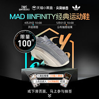 adidas 阿迪达斯 MAD IIINFINITY经典运动鞋男女adidas阿迪达斯 三叶草IF4439