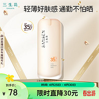 SANSEN 三生花 百雀羚出品舒缓细肤倍护防晒乳50g通勤防晒黑轻盈防晒霜