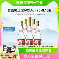 88VIP：汾酒 黄盖玻汾 53%vol 清香型白酒475ml*6