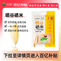 吉内得 大米2023年新米富硒大米2.5kg长粒米籼米猫牙米