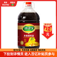 道道全 本香菜籽油4L非转基因物理压榨