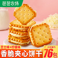 bi bi zan 比比赞 芝士味夹心饼干解馋小零食小吃休闲食品办公室解馋早餐农