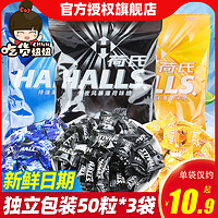 HALLS 荷氏 50粒特强薄荷糖午夜风暴强劲清凉清新口气薄荷糖小零食