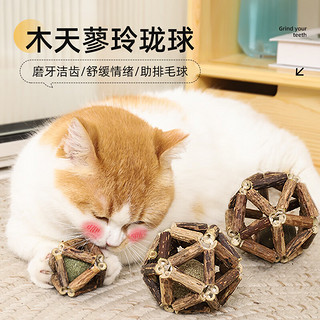 Hoopet 华元宠具（hoopet）猫薄荷球猫咪玩具木天蓼磨牙洁齿逗猫棒零食幼小猫猫自嗨解闷用品