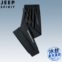 吉普(JEEP)休闲裤子男夏季薄款弹力冰丝裤中青年跑步大码休闲运动速干长裤男 黑色束脚单件装 L