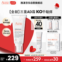 雅漾（Avene）三重专研舒缓霜200mlAD霜膏补水保湿滋养干燥敏肌身体乳面霜男女