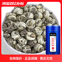 飘香韵 新茶特级茉莉花茶茉莉龙珠茶叶自己喝浓香型香珠绣球散装250g