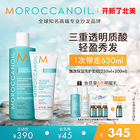 摩洛哥油 Moroccnoil摩洛哥轻盈飘逸保湿洗护套组（250ml+200ml）