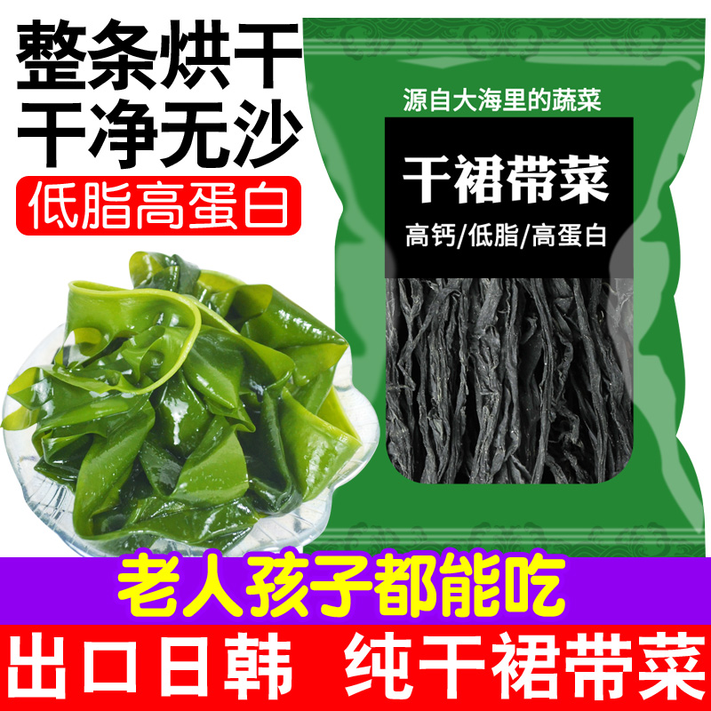 干裙带菜干货非特级海带嫩苗100克