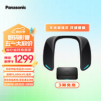 Panasonic 松下 挂脖式环绕音无线游戏扬声器 可穿戴音响 可连麦通话 游戏身临其境 GNW10