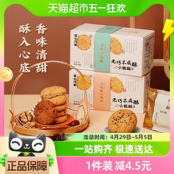 南宋胡记 桃酥饼干酥饼240g中式糕点礼盒特产早餐零食团购伴手礼