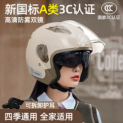 AXK 新國標A類3C認證電動車頭盔女士騎行四季通用可保暖摩托車安全帽 卡其色