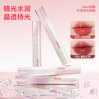 悠珂思(ukiss)凝光唇釉3g S06暮色红茶 镜面水光水润不沾杯口红持妆唇蜜唇膏 【凝光唇釉】S06暮色红茶