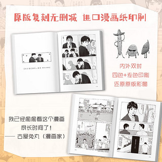 为你着迷 人气漫画家和山山出道作 获手冢治虫文化 藤本树 伊藤润二力荐