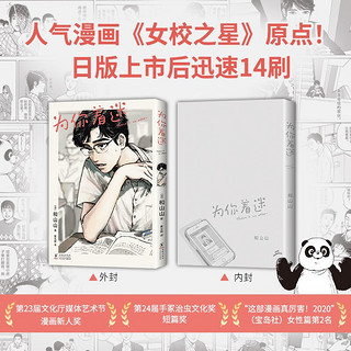 为你着迷 人气漫画家和山山出道作 获手冢治虫文化 藤本树 伊藤润二力荐