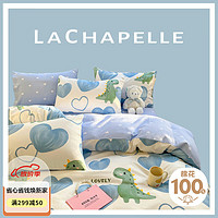 La Chapelle 全棉四件套100%纯棉套件 床上用品枕套床单被套1.5/1.8米床蓝恐龙