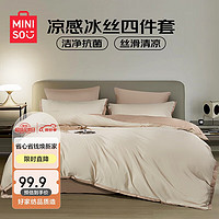 MINISO 名创优品 抗菌仿天丝冰丝凉感飞边四件套 1.5/1.8米床适用 被套200*230cm