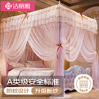 GRACE 洁丽雅 宫廷蚊帐 A类家用加固支架防蚊 三开门180*200cm玉色