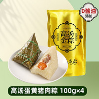 嘉庆斋 高汤蛋黄猪肉粽 100g*4个