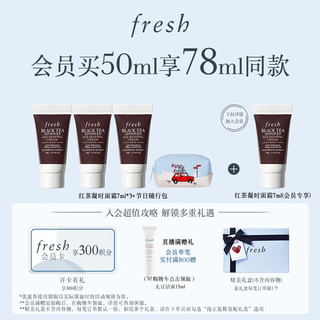 fresh/馥蕾诗 焕颜 红茶凝时焕活面霜