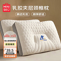 MINISO 名创优品 枕头枕芯 泰国乳胶夹层羽丝枕 透气高弹安睡颈椎枕 单只装枕头芯