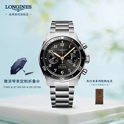 LONGINES 浪琴 瑞士手表 先行者系列飞返计时 机械钢带男表 L38214536