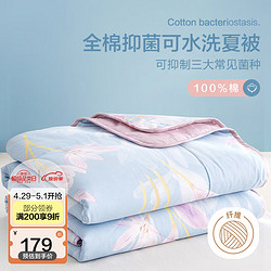 BEYOND 博洋 家纺100%棉空调被 夏被约2.1-3.5斤 花色 全棉夏凉被—闻香 150*210cm