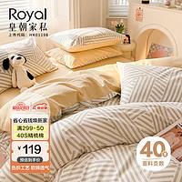 Royal 皇朝家私 纯棉四件套 100%全棉床单被罩套件被套200*230cm  1.5/1.8米床