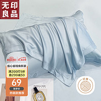 MUJI 無印良品 无印良品 兰精天丝枕套一对装 水洗冰丝枕头套 晴天兰48*74cm