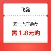 五一可用旅游优惠券汇总！火车票、机票、打车、租车、接送机、酒店、文旅消费券、免税购物