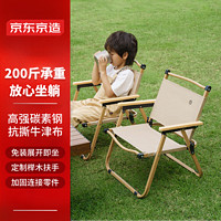 京东京造 户外折叠椅 克米特椅 便携露营椅子野餐装备 哑光小号 沙漠黄