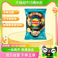 Lay's/乐事烟火排挡薯片芥末章鱼味75gx1包零食夜宵小吃凑单