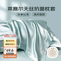 MUJI 無印良品 无印良品抗菌莱赛尔天丝枕套一对装水洗冰丝枕头套 纯粹兰48*74cm