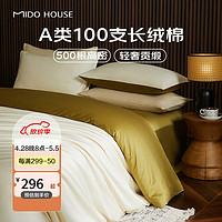 MIDO HOUSE 铭都家居 铭都床上四件套 100支新疆长绒棉全棉轻奢贡缎床上用品单床笠被套 浅茶杏配松叶绿 1.5m床笠款(被套200*230cm)